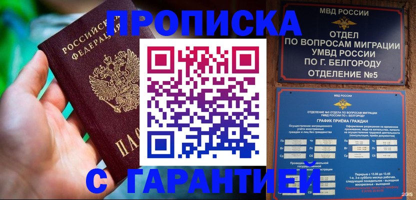 прописка для работы в Хилке
