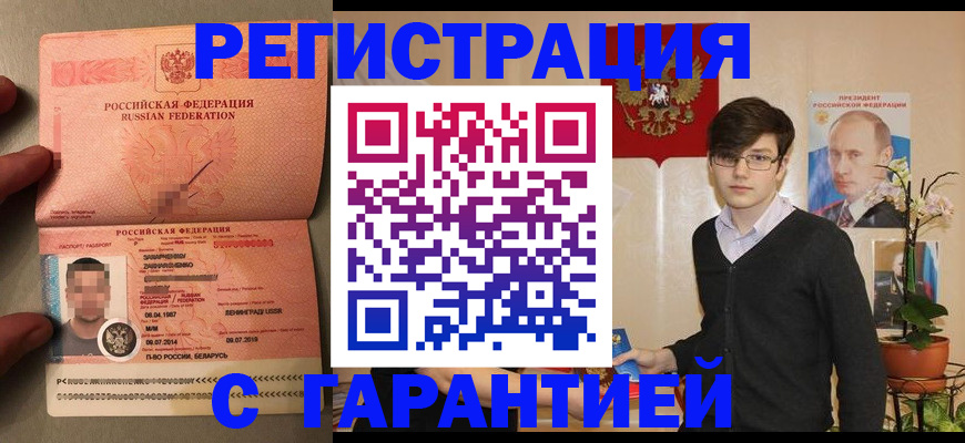 временная регистрация в квартире в Хилке