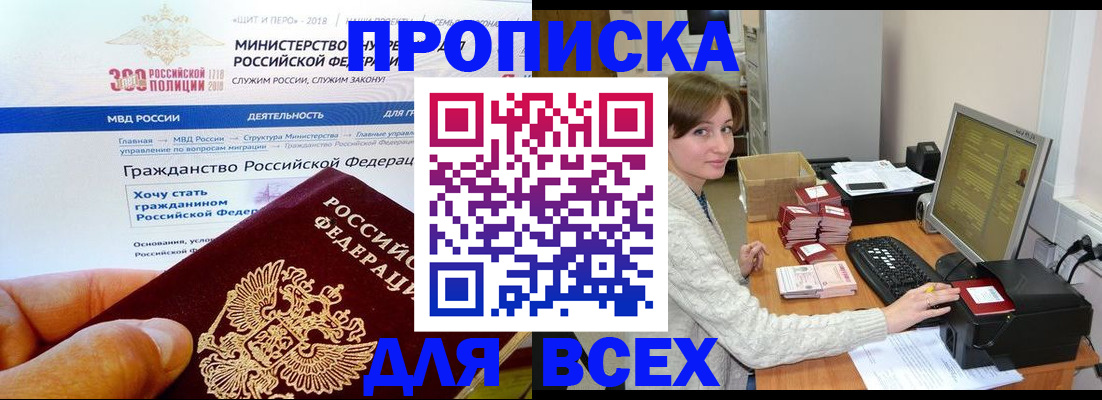 временная регистрация купить в Хилке