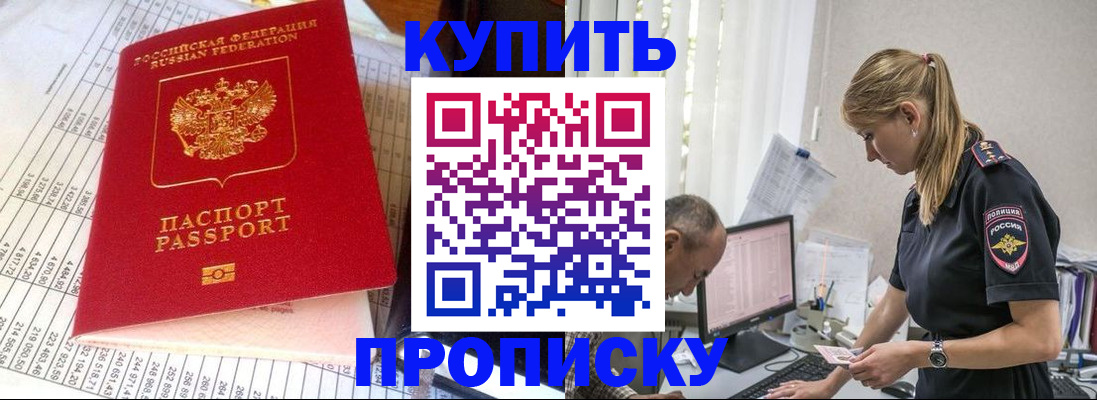 временная регистрация купить в Хилке